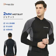 MORGEN SKY ウェットスーツ 2mm ジャケット タッパ フロントジッパー 長袖ジャケット 水陸両用 オートバ…