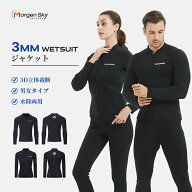 MORGEN SKY ウェットスーツ 3mm ジャケット 長袖 メンズ レディース フロントジッパー タッパー 上着 裏…