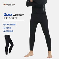 \SS限定15P+数量限定40%OFFクーポン/MORGEN SKY ウェットスーツ 2mm 男 薄手サーフパンツ 海パン ロング…