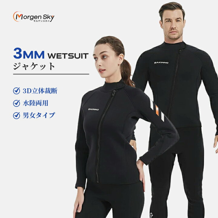 楽天市場】MORGEN SKY ウェットスーツ 3mm ジャケット サーフスーツ 
