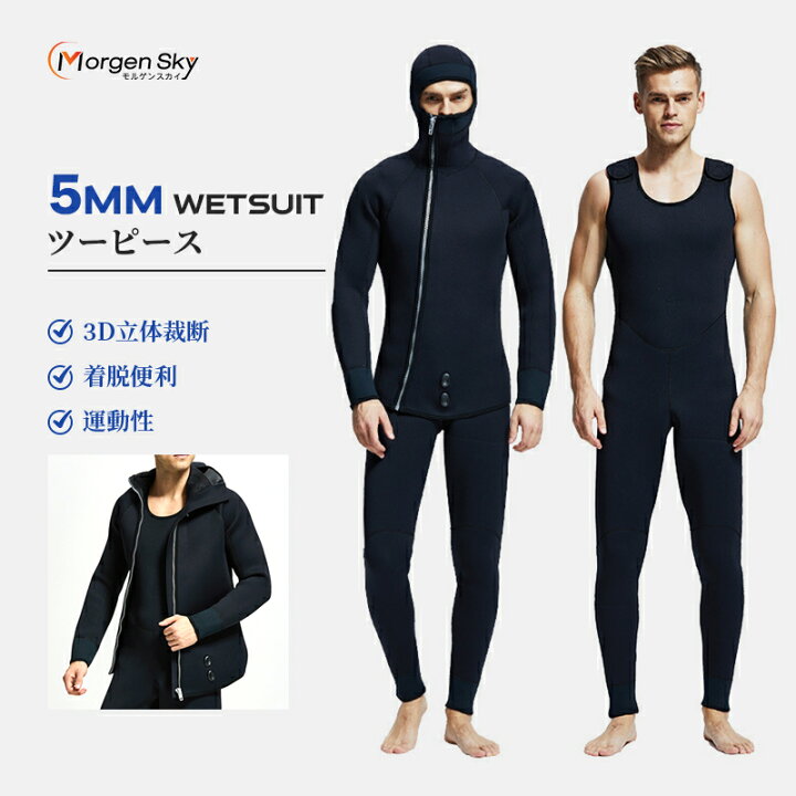 楽天市場】\月末感謝祭全品10%OFF/MORGEN SKY ウェットスーツ 5mm 