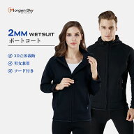 \期間限定2P+800円OFF/ MORGEN SKY ウェットスーツ メンズ レーディス 2mm ボートコート 保温 防風防寒 …