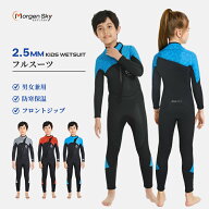 MORGEN SKY 子供ウェットスーツ 2.5mm キッズ ウェットスーツ フルスーツ フロントジップ キッズ水着 水…