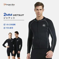 \本日限定全品クーポン / MORGEN SKY 2mm ウェットスーツ ジャケット 長袖 タッパ ジャケット 男女兼用 …