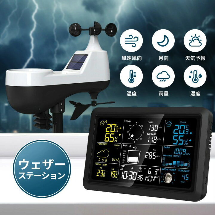 楽天市場】\月末感謝祭全品10%OFF/ウェザーステーション 気象観測器 