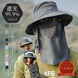 メンズ ハット 帽子 3WAY メッシュ アウトドア フィッシングハット テンガロンハット サファリハット 登山帽子 釣り帽子 日焼け止め 56-62cm つば10cm 通気 マスク 軽量 UV 9073