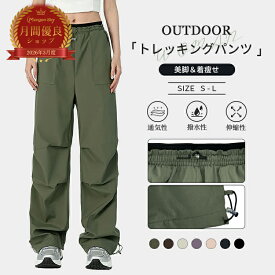 \マラソン限定クーポン / 登山 パンツ レディース トレッキングパンツ 登山ウェア 作業着 カーゴパンツ ストレッチ アウトドア ウェア パラシュート アクティブ ロングパンツ ウエストゴム 撥水 吸汗速乾 お釣り 春秋 カジュアル オシャレ 無地 CK2376