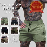 \本日限定全品クーポン / 【軽量 快適】ショートパンツ メンズ スポーツ 薄手 短め 夏 ジム用 筋トレ 短…