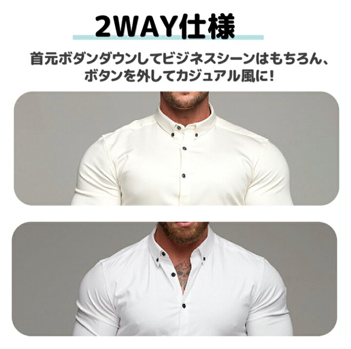 楽天市場】送料無料 Manatsulife メンズ ビジネスシャツ ワイシャツ 長袖 トップス Yシャツ ノーアイロン ストレッチ ボディライン 筋トレ ジム ノンアイロン 動きやすい 通気 速乾 おしゃれ ボタンダウンシャツ 通勤 ビジネス スーツマッチョ 礼服 仕事 結婚式 CF4 ... 楽天市場】送料無料 Manatsulife メンズ ビジネスシャツ ワイシャツ 長袖 トップス Yシャツ ノーアイロン ストレッチ ボディライン 筋トレ ジム ノンアイロン 動きやすい 通気 速乾 おしゃれ ボタンダウンシャツ 通勤 ビジネス スーツマッチョ 礼服 仕事 結婚式 CF4 ...