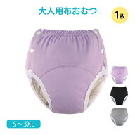 布おむつ 大人用 1枚 洗濯可 尿漏れ防止 高齢者 介護 失禁パンツ おむつカバー 快適 コットン 蒸れにくい…