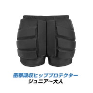 ヒッププロテクター お尻カバー 尾てい骨ガード クッション 子供 ジュニア レディース 衝撃吸収 肉厚パッ…