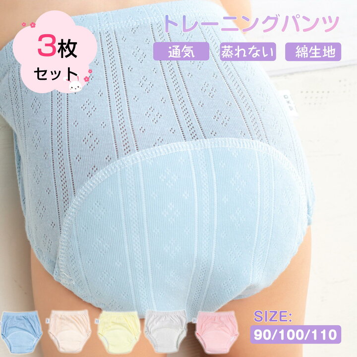 楽天市場】トレーニングパンツ 3枚セット 90 100 110 おねしょパンツ 