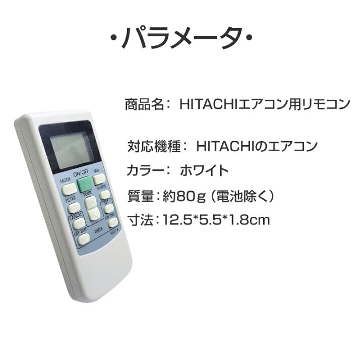楽天市場】エアコン リモコン HITACHI 全シリーズ 対応 リモコン 日立 