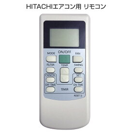エアコン リモコン HITACHI 全シリーズ 対応 リモコン 日立製作所 設定不要 RAS 互換 予備 汎用 代用 送料無料 新品