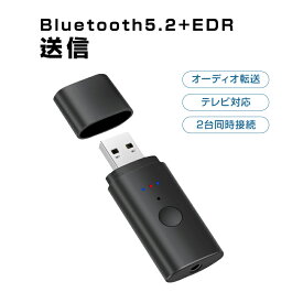 トランスミッター Bluetooth5.2 送信 2台同時接続可能 ドライバ不要 小型 USB オーディオ アダプタ 自動接続 ワイヤレス 車 テレビ ヘッドホン イヤホン PC
