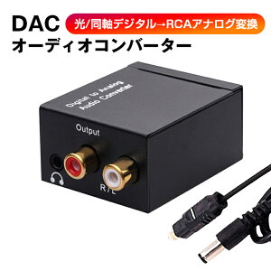 DAC I[fBI Ro[^[   fW^  RCA AiO ϊ 3.5mmWbN P[u USBP[u t SPDIF  vOAhvC mCYy