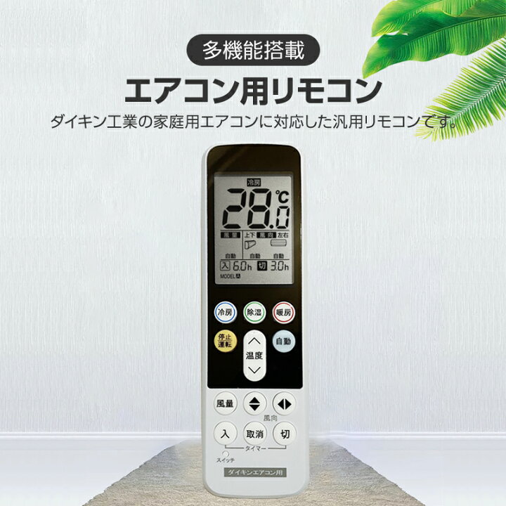楽天市場】ダイキン エアコン用 リモコン 日本語表示 DAIKIN ダイキン 