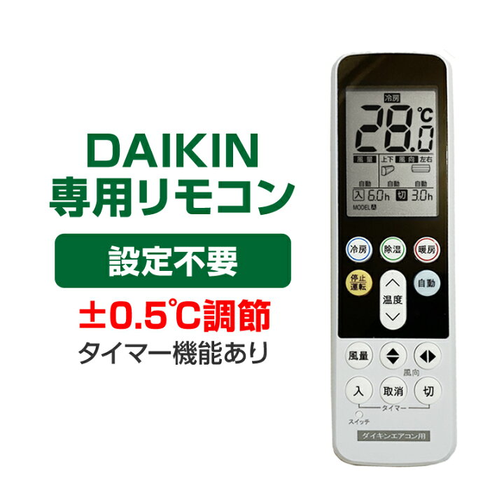 楽天市場】ダイキン エアコン用 リモコン 日本語表示 DAIKIN ダイキン 
