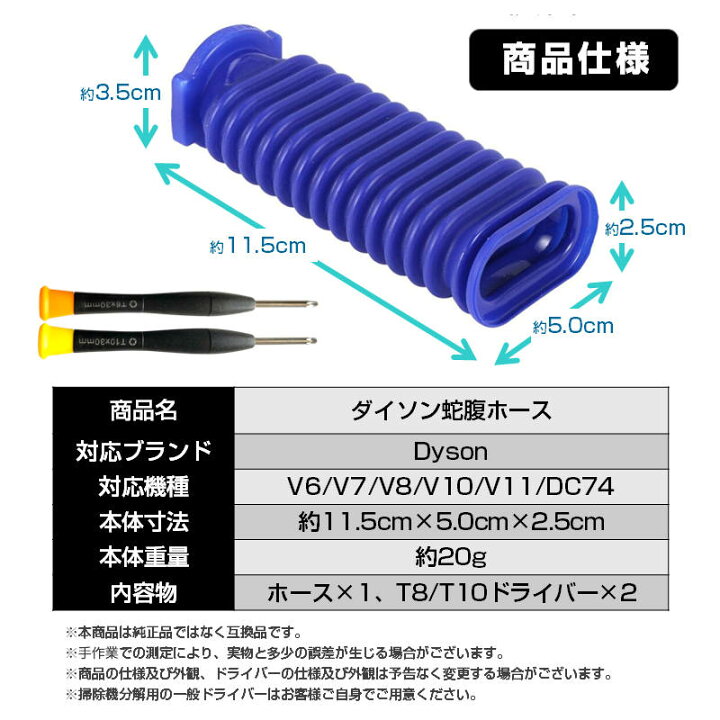 楽天市場】ダイソン掃除機用 蛇腹 ホース 互換 Dyson V6 V7 V8 V10 V11  