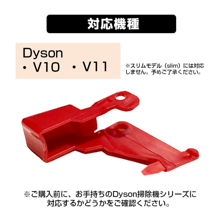 楽天市場】ダイソン掃除機用 トリガースイッチ 改良型 互換 Dyson V10 