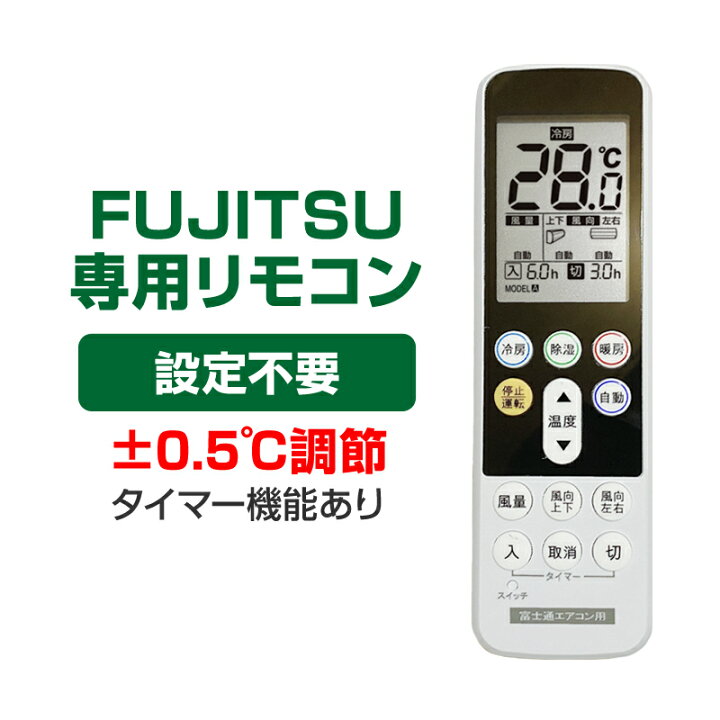 楽天市場】富士通 ゼネラル エアコン用 リモコン 日本語表示 FUJITSU 