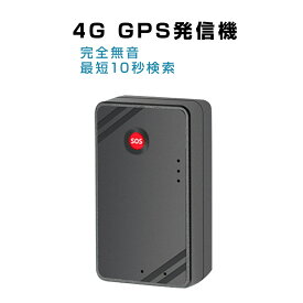 GPS 発信機 小型 90日使い放題 10000mAh リアルタイム 4G 完全無音 追跡 浮気調査 証拠収集 車両取付 日本語アプリ 車 盗難防止 10秒検索 局留め可能