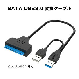 SATA USB 変換ケーブル ハードディスクリーダー 外付けhdd usb 2.5 3.5インチSSD HDD sata USB変換アダプター データ取り出しSATA3 USB 3.0 UASP対応