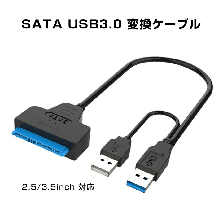 楽天市場】SATA USB 変換ケーブル ハードディスクリーダー 外付けhdd 