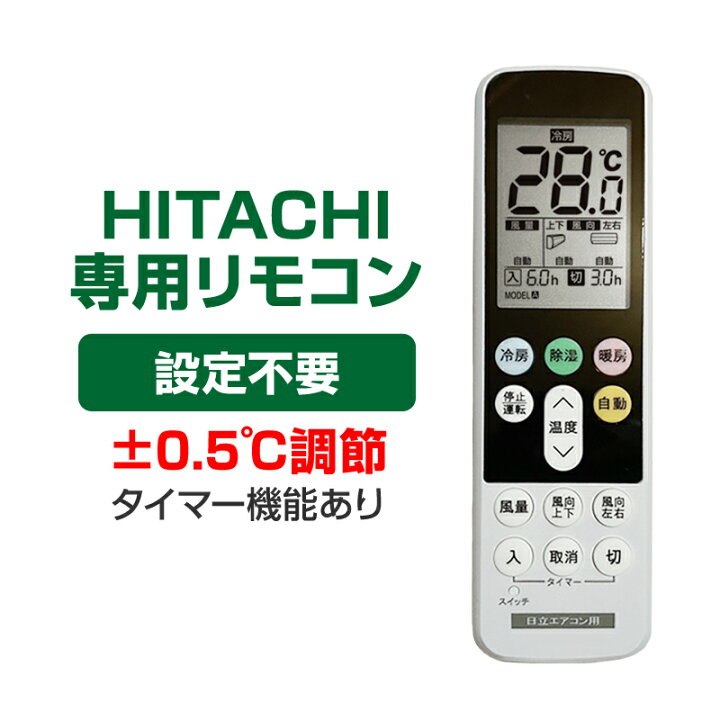 楽天市場】日立 エアコン用 リモコン 日本語表示 HITACHI 日立製作所 