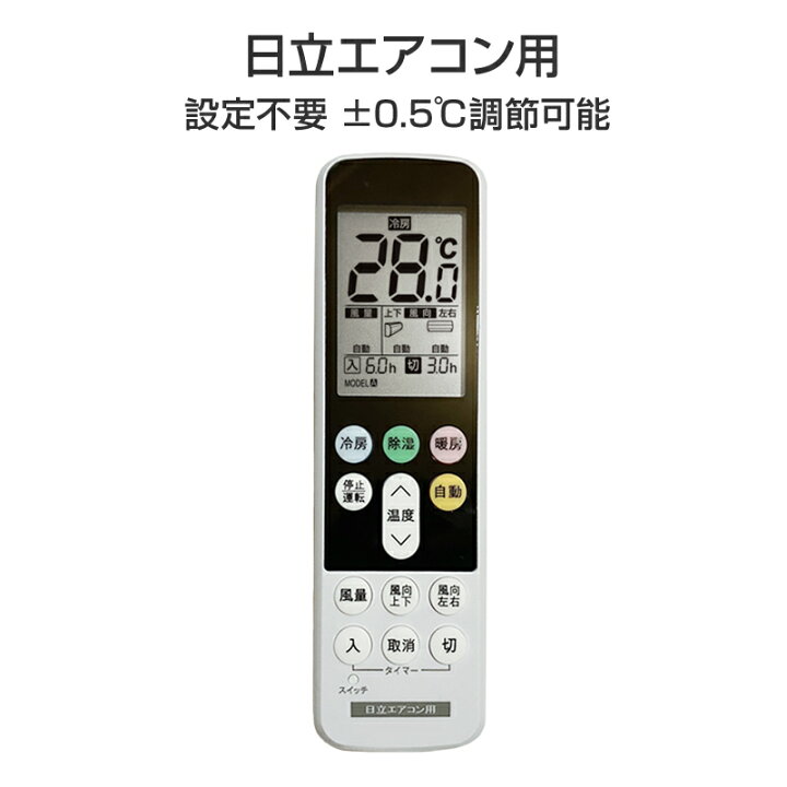 楽天市場】日立 エアコン用 リモコン 日本語表示 HITACHI 日立製作所 