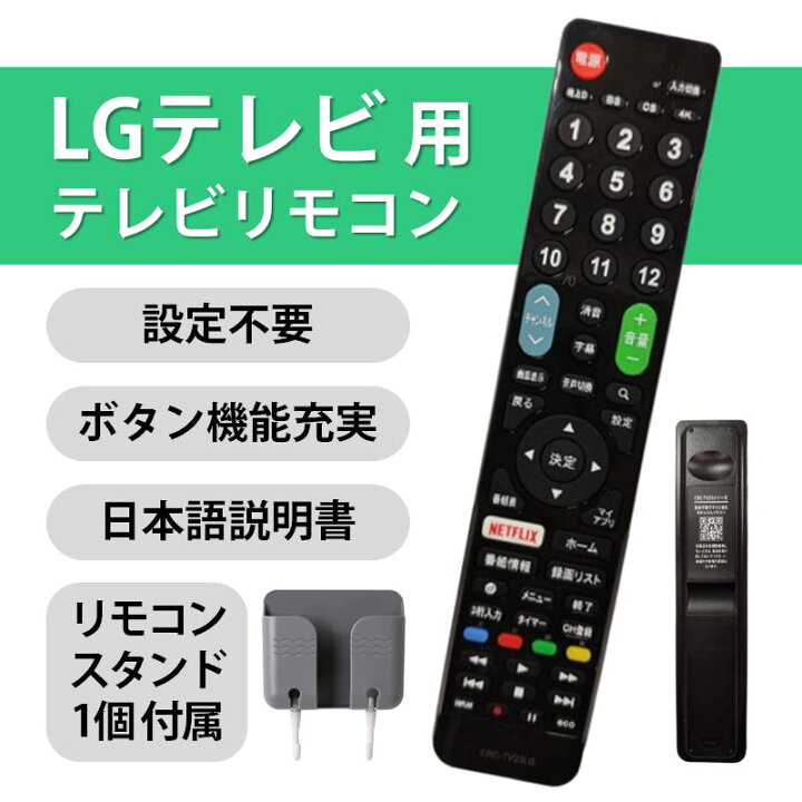 楽天市場】LG Electronics テレビ 互換 リモコン 設定不要 リモコン 