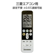 三菱 エアコン用 リモコン 日本語表示 MITSUBISHI 霧ヶ峰 三菱電機 設定不要 互換 0.5度調節可 大画面液…