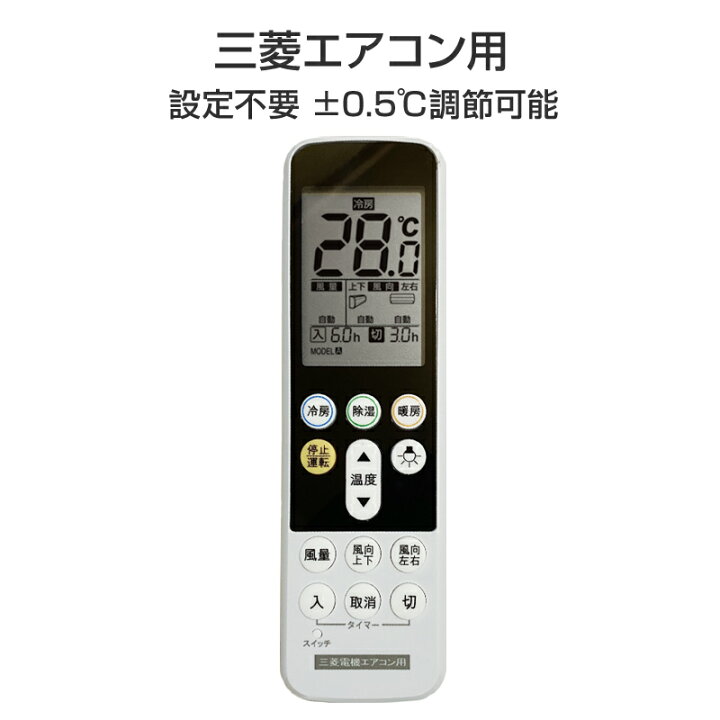 楽天市場】三菱 エアコン用 リモコン 日本語表示 MITSUBISHI 霧ヶ峰 