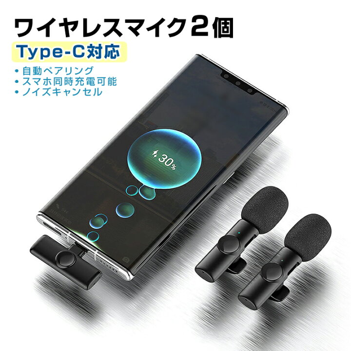 楽天市場】ワイヤレスマイク 2個 1to2 ピンマイク Type-C対応 設定不要 