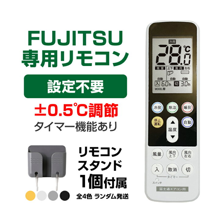 楽天市場】リモコンスタンド付属 富士通 ゼネラル エアコン用 リモコン 