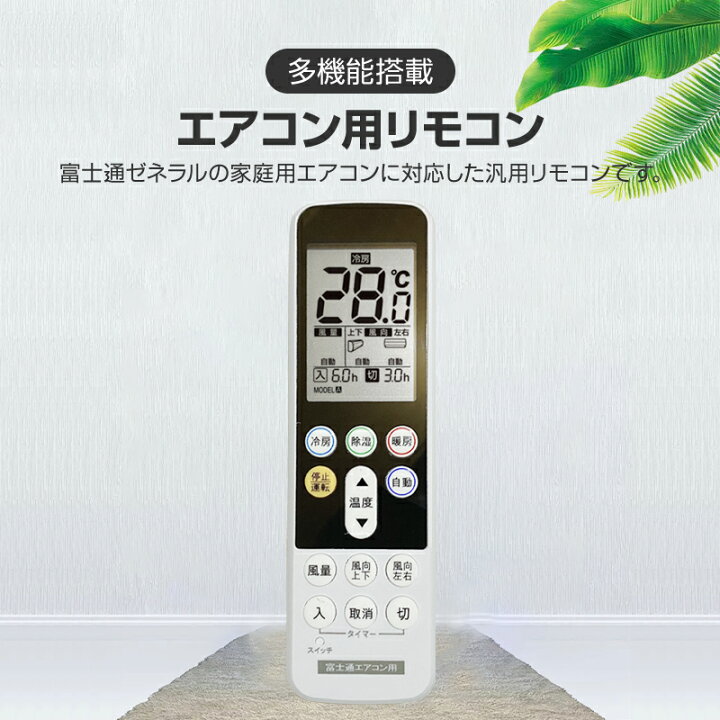 楽天市場】リモコンスタンド付属 富士通 ゼネラル エアコン用 リモコン 