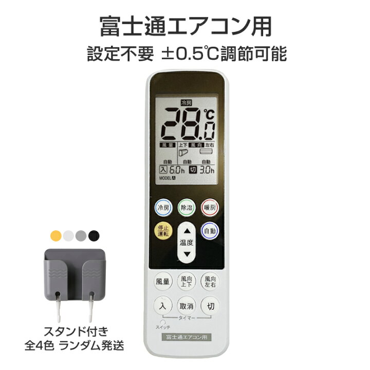 楽天市場】リモコンスタンド付属 富士通 ゼネラル エアコン用 リモコン 