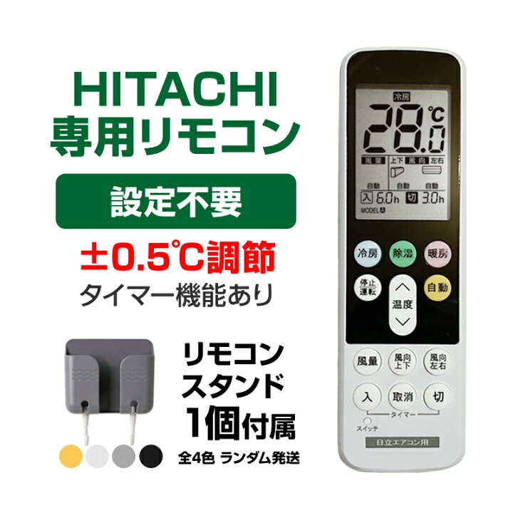 楽天市場】リモコンスタンド付属 日立 エアコン用 リモコン 日本語表示 