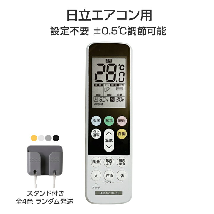 楽天市場】リモコンスタンド付属 日立 エアコン用 リモコン 日本語表示 