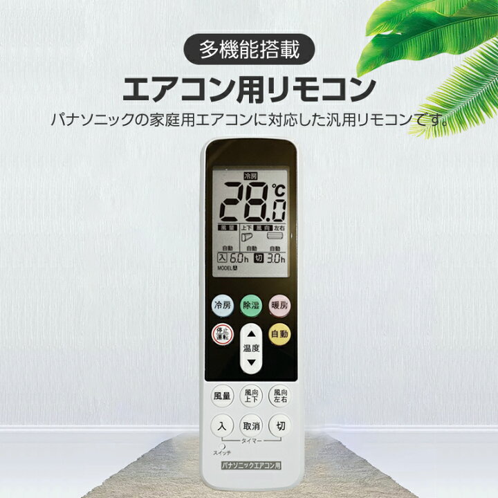 楽天市場】パナソニック エアコン用 リモコン 日本語表示 Panasonic 