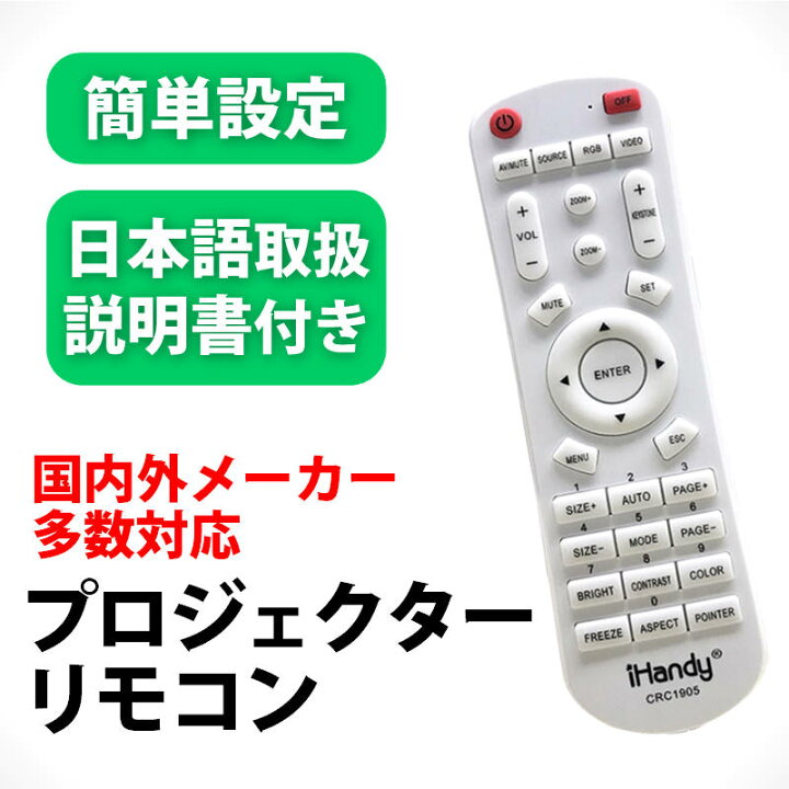 楽天市場】プロジェクター 汎用 リモコン 互換 代用 予備 交換 多機能 