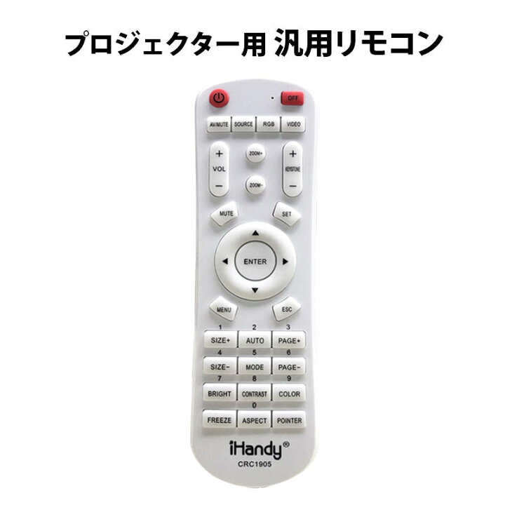 楽天市場】プロジェクター 汎用 リモコン 互換 代用 予備 交換 多機能 