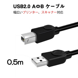 プリンター用USB-AtoBケーブル 50cm USB2.0 コード0.5メートル USBAオスtoUSBBオス データ転送 パソコン スキャナー 複合機 有線接続 コネクタ キャノン 黒色