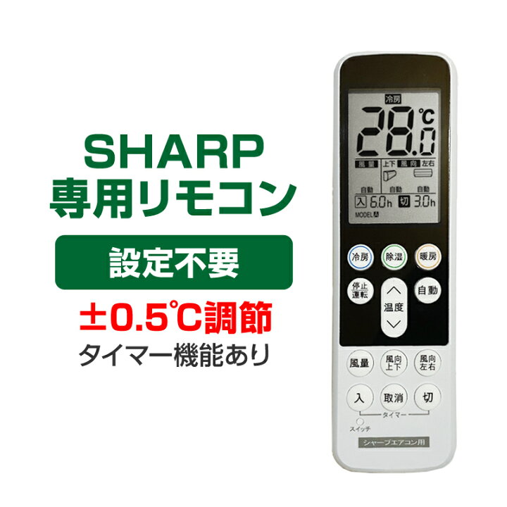楽天市場】シャープ エアコン用 リモコン 日本語表示 SHARP Airest 