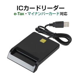ICカードリーダー ライター USB 接触型 e-Tax対応 ドライバ不要 マイナンバーカード マイナポイント 確定申告 電子申請 Windows Mac Linux 対応