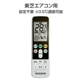 東芝 エアコン用 リモコン 日本語表示 TOSHIBA 大清快 設定不要 互換 0.5度調節可 大画面液晶パネル バックライト付 自動運転タイマー付 日本語説明書付 代用 予備 スペア 買い替え リモコン増設