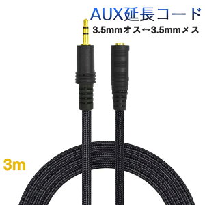 AUXR[h 3m 3 I[fBIP[u aux IX X ϊ  P[u 300cm L΂ 3.5mm[q WbN  iC핢 Cz p\R
