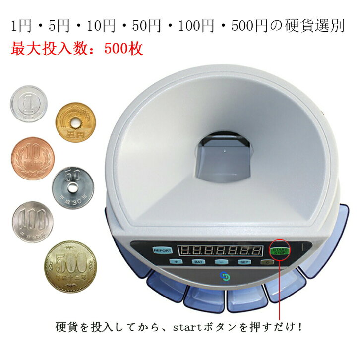 楽天市場】コインカウンター 硬貨選別 分別 仕分け 硬貨計数機 マネー 