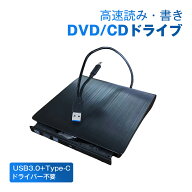 外付けDVDドライブ CDドライブ パソコン USB DVDドライブ 高速 書き込み可能 ドライバー不要 光学ドライ…