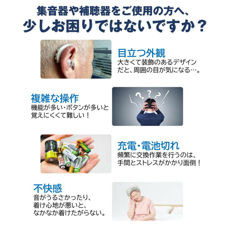 楽天市場】集音器 イヤホン型 充電ケース付き 高齢者 ノイズキャンセル 